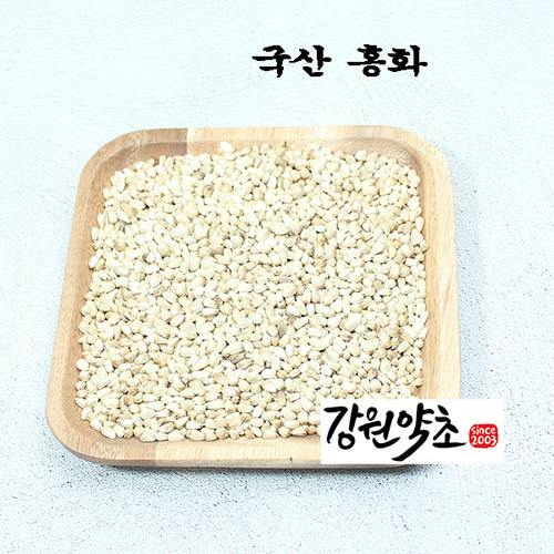 홍화 300g (국산 토종유황)